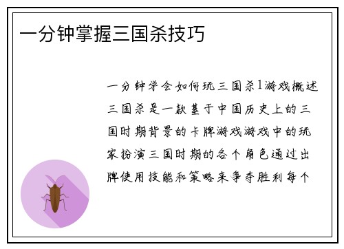 一分钟掌握三国杀技巧